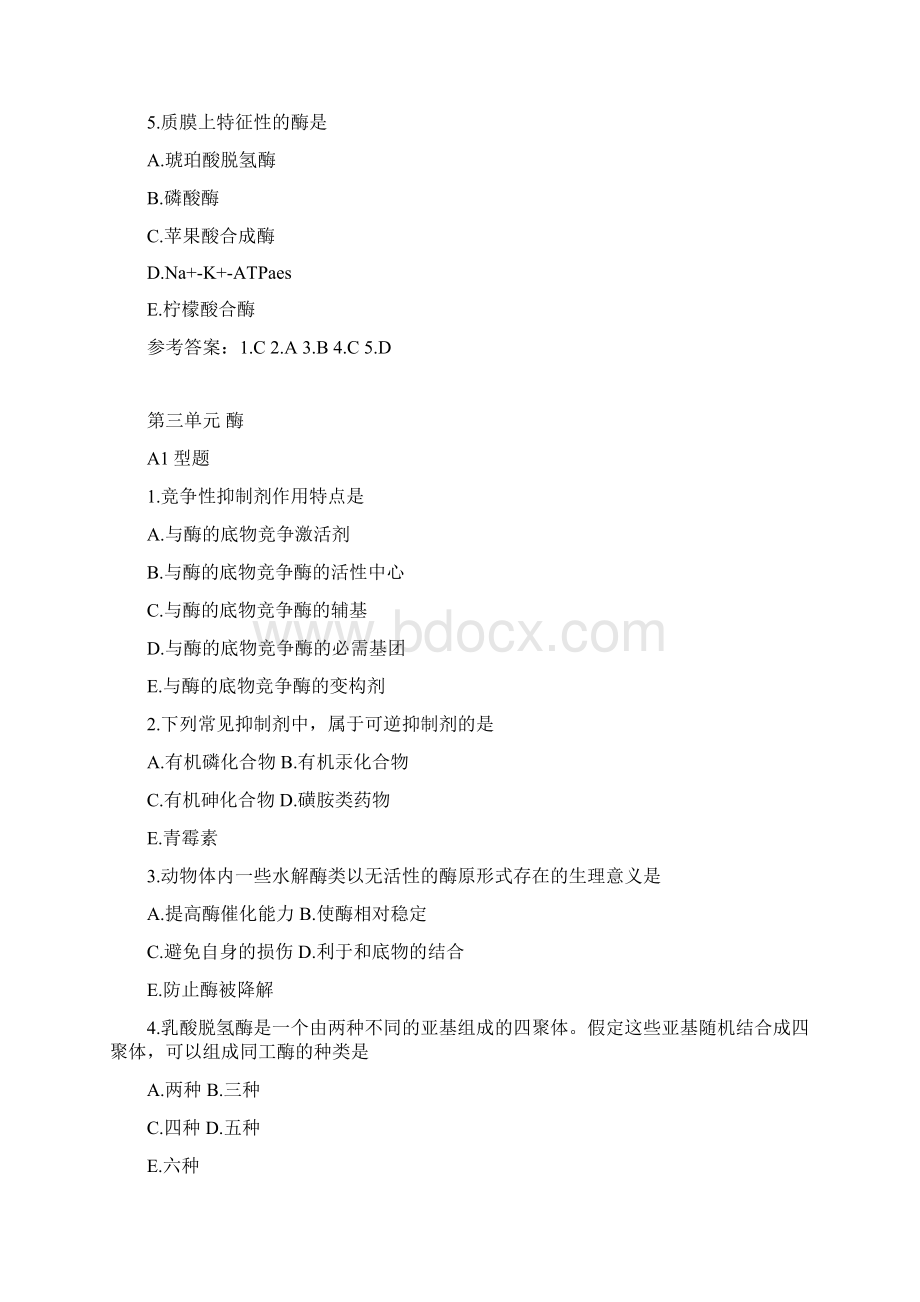 动物生物化学单元练习试题Word文档格式.docx_第3页