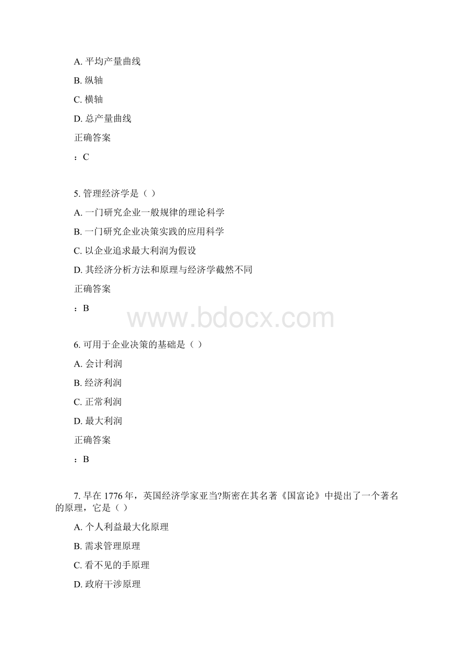 四川大学《管理经济学》15秋作业1答案1.docx_第2页