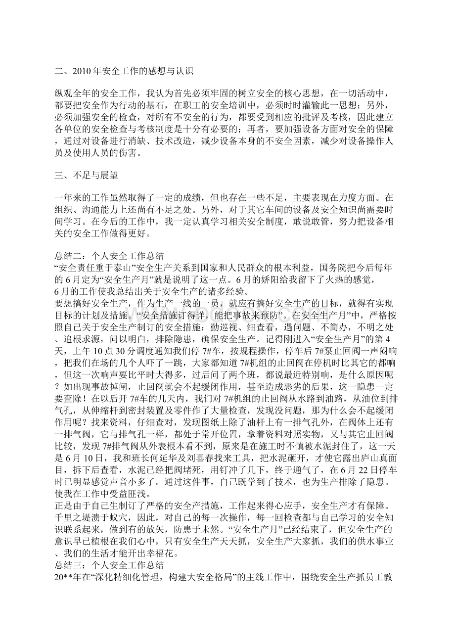 个人安全年度工作总结Word格式.docx_第2页