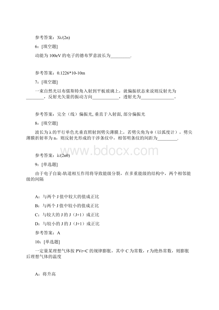 西大版1030 《大学物理基础》网上作业及课程考试复习资料有答案.docx_第2页