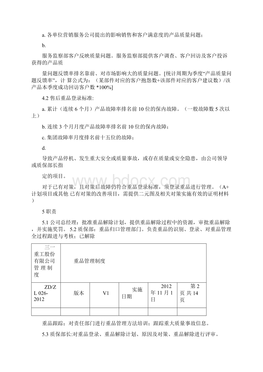 重品管理制度.docx_第2页