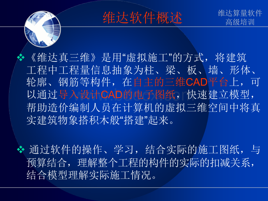 预算学习概要_精品文档.ppt_第3页