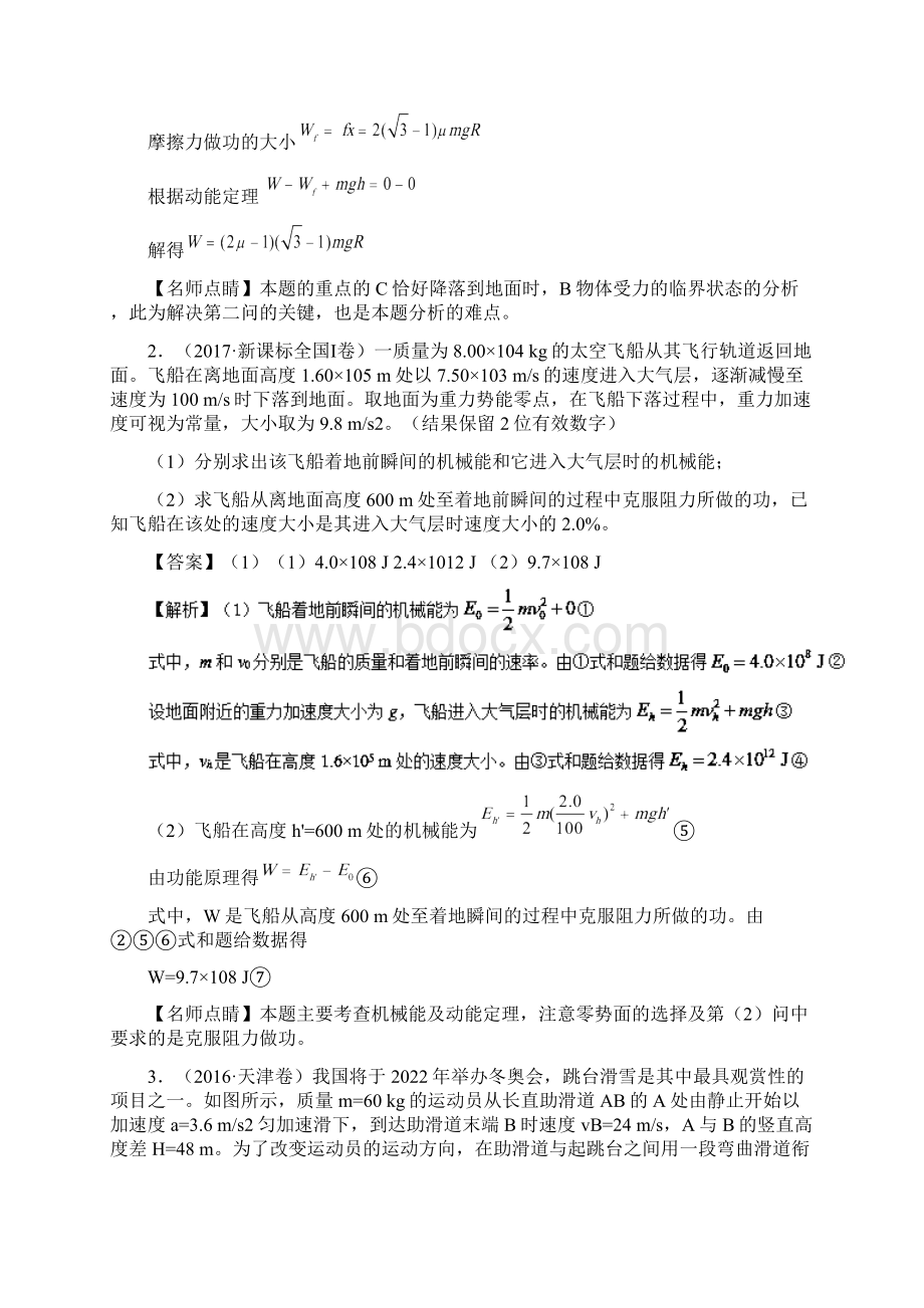 高考物理精做16动能定理的应用大题精做新人教版116Word文件下载.docx_第2页