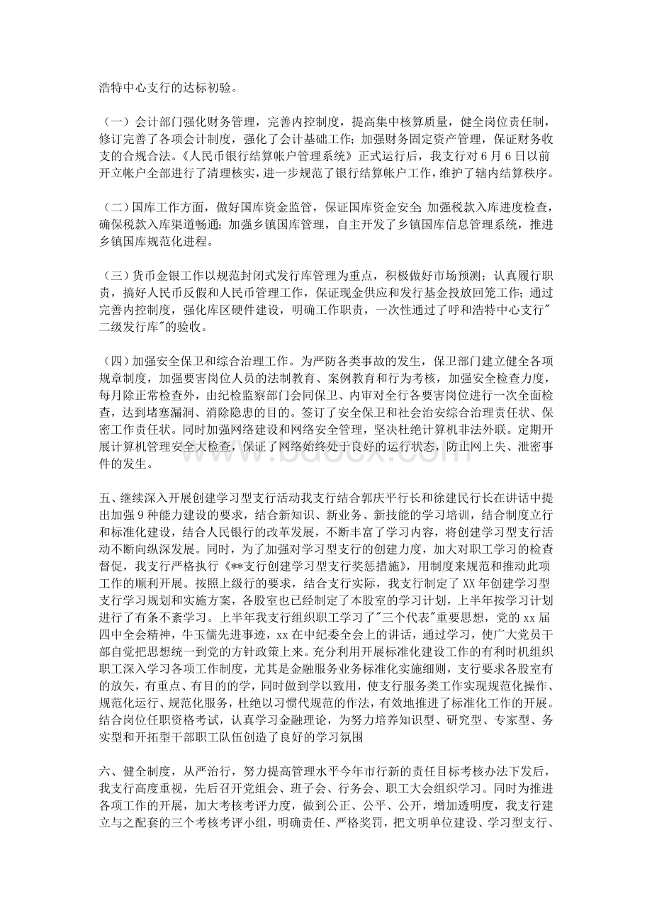 支行工作总结Word文档格式.doc_第2页