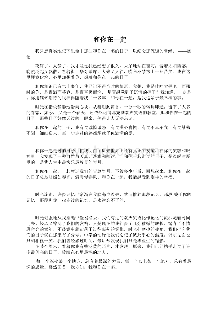 和你在一起Word格式文档下载.docx