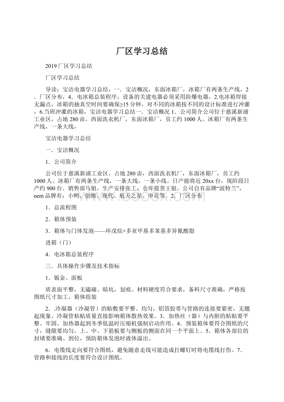 厂区学习总结.docx