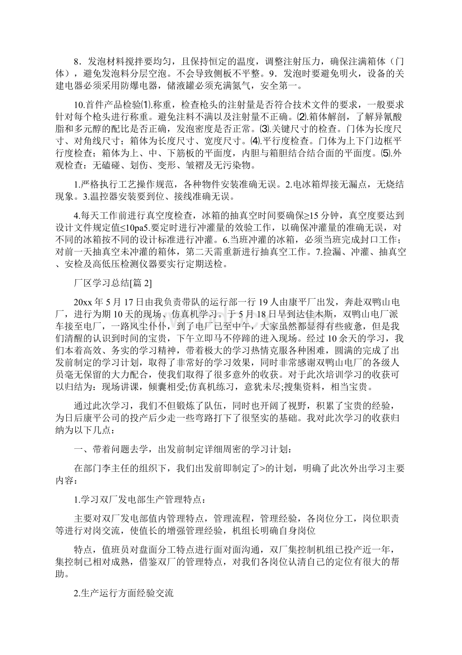 厂区学习总结.docx_第2页