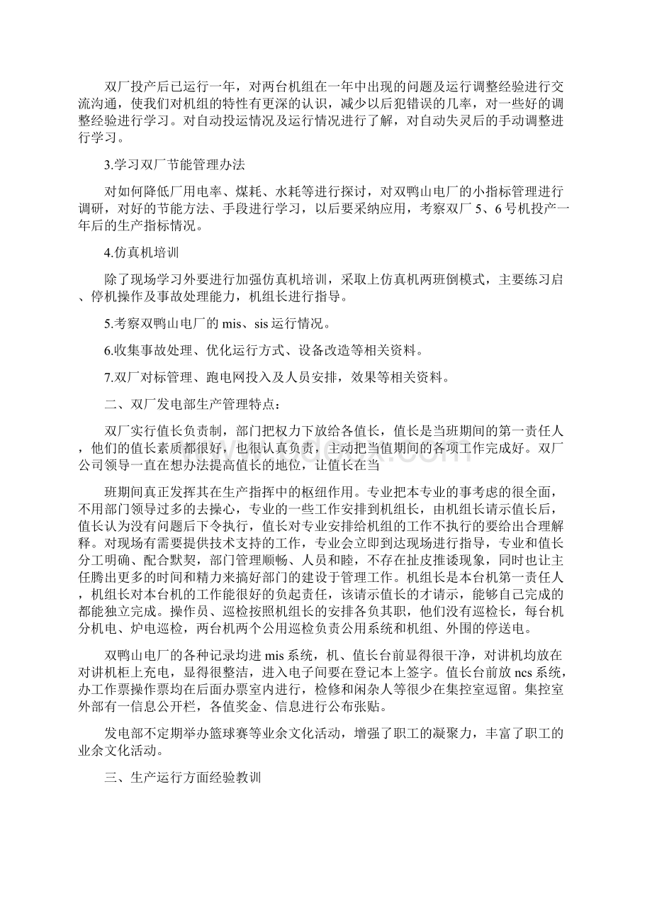 厂区学习总结.docx_第3页