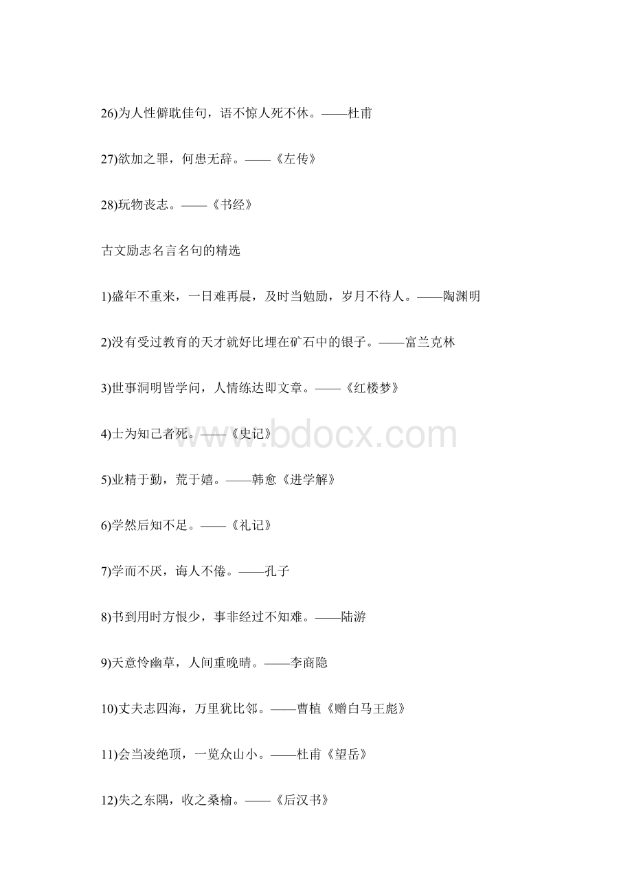 古文励志名言名句 激励人的名言名句古文.docx_第3页