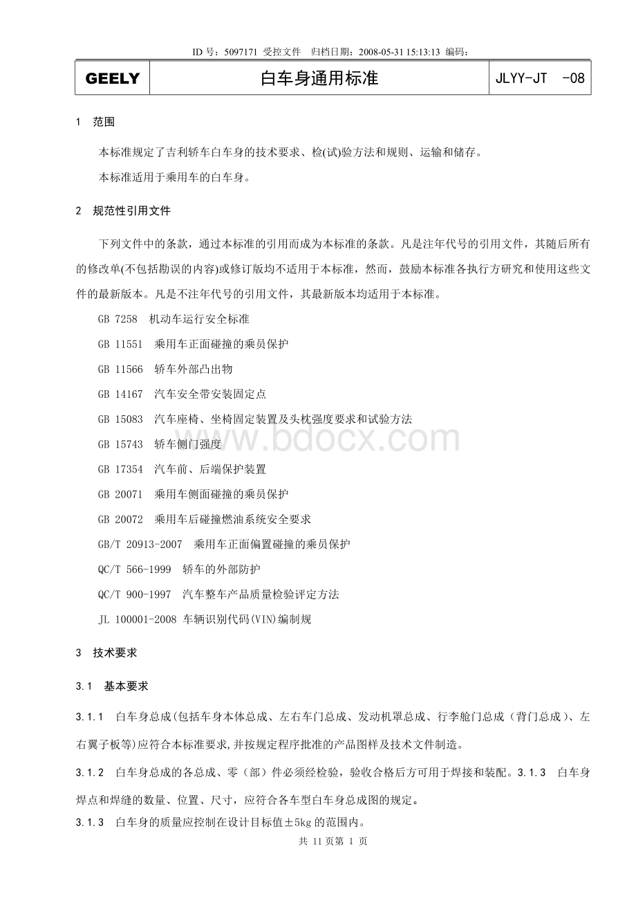 白车身通用技术条件_资料下载.pdf_第3页