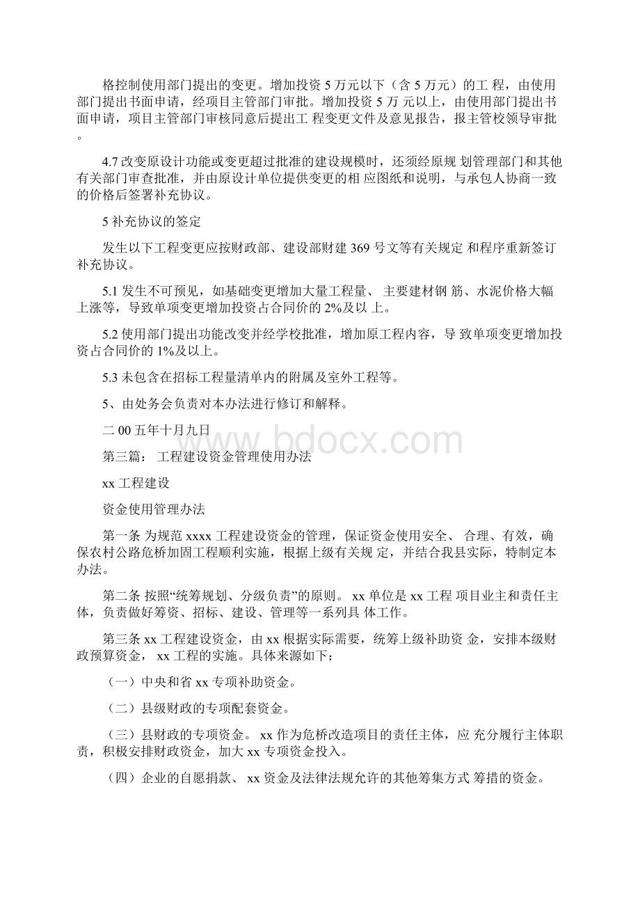 工程建设资金申请书格式完整版.docx_第3页