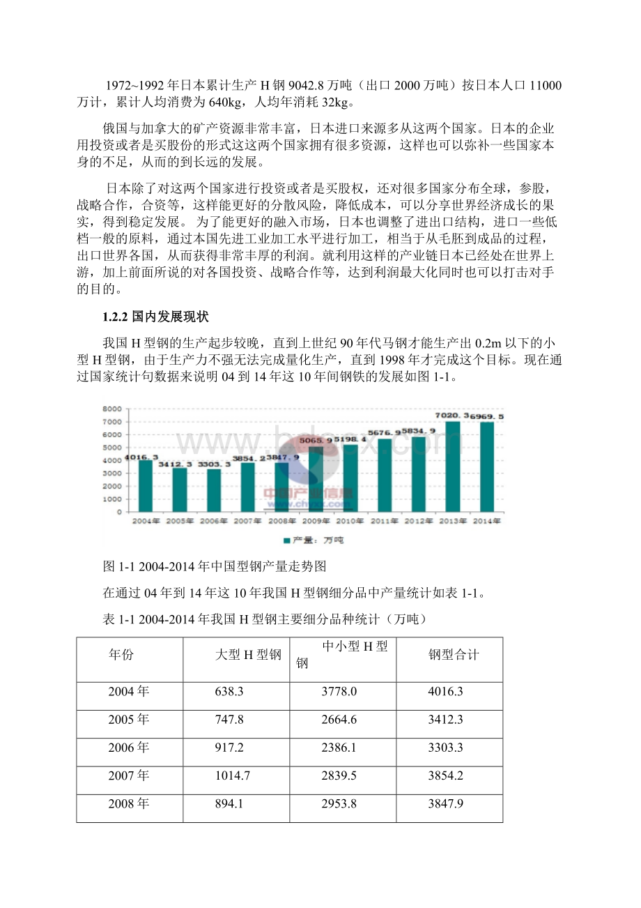 大型翻转提升机构的结构设计.docx_第3页