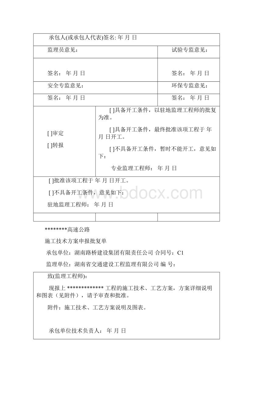 桥梁单位工程开工报告教材Word格式文档下载.docx_第2页