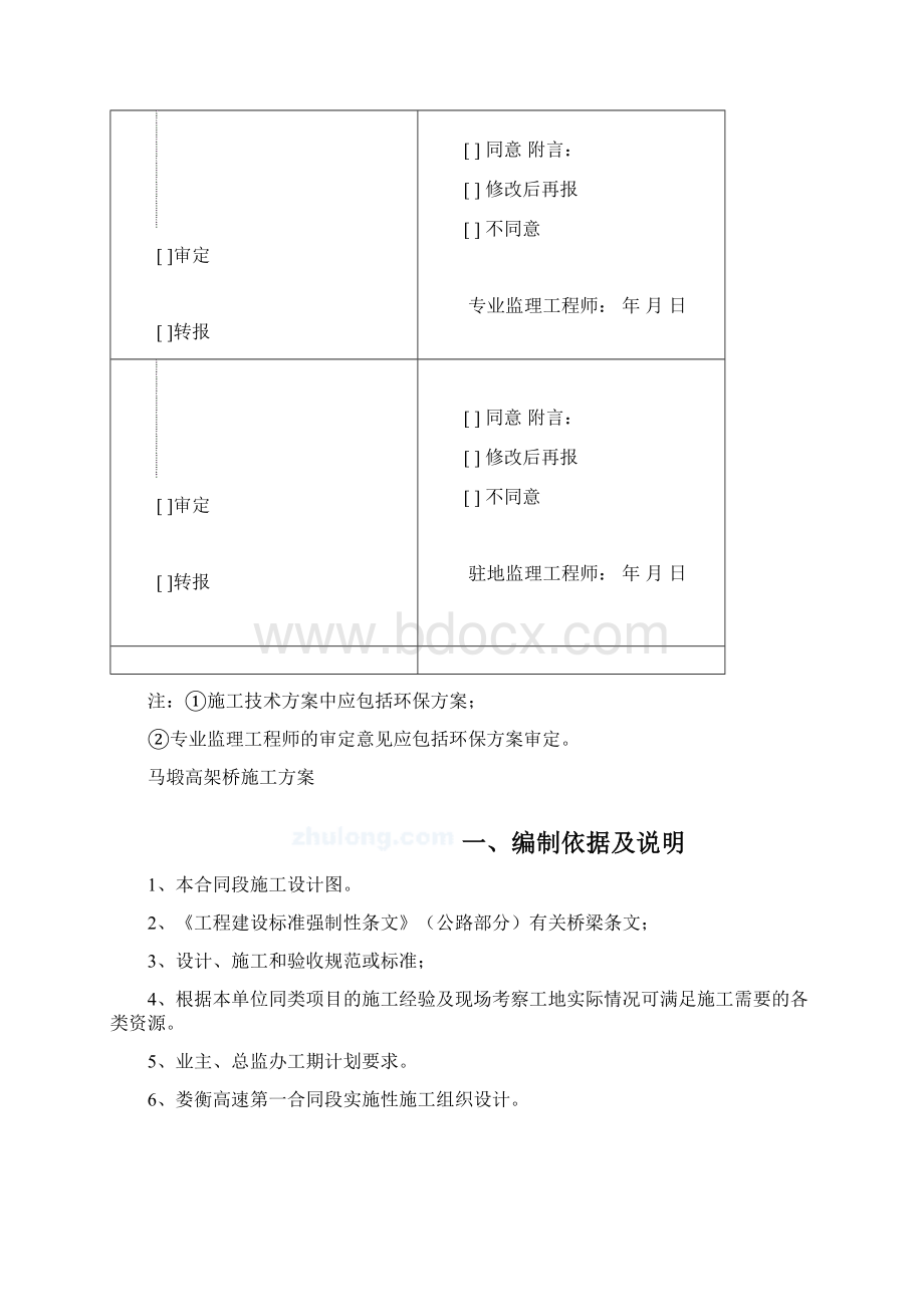 桥梁单位工程开工报告教材Word格式文档下载.docx_第3页