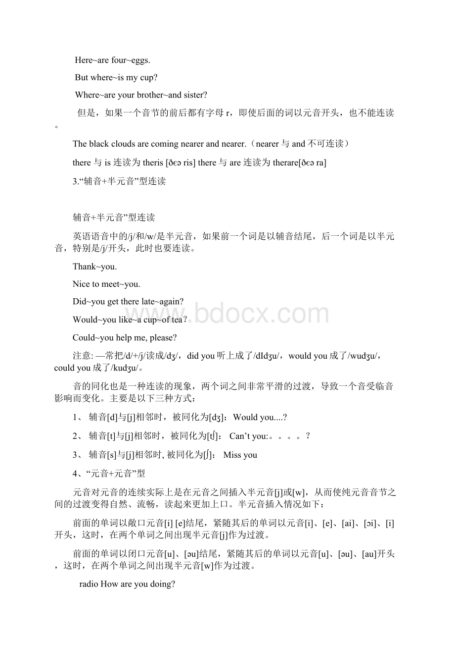 英语连读发音规则汇总说课材料Word格式.docx_第2页