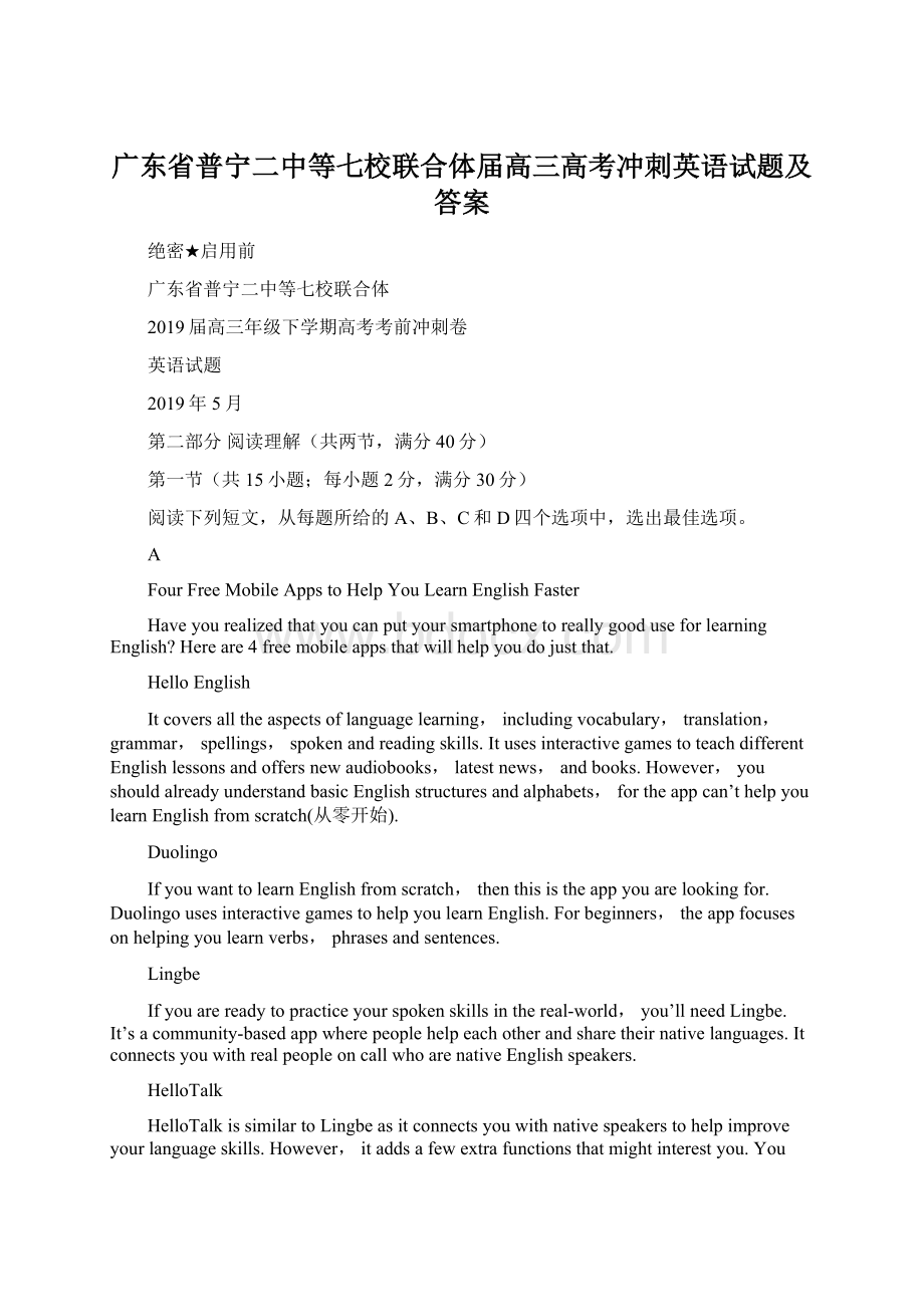 广东省普宁二中等七校联合体届高三高考冲刺英语试题及答案Word格式文档下载.docx_第1页