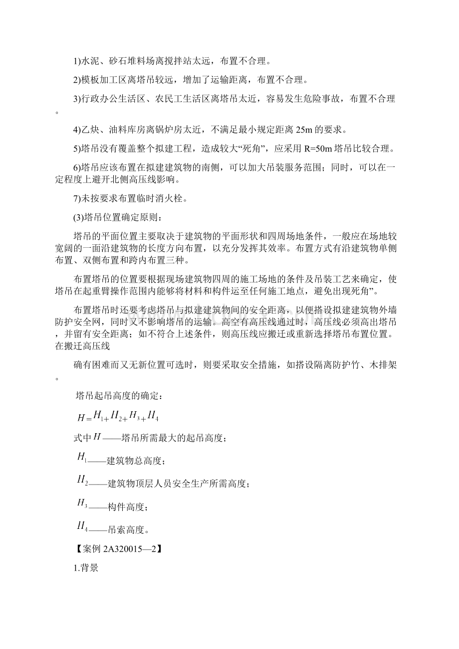 单位工程施工组织设计施工进度控制Word格式.docx_第2页