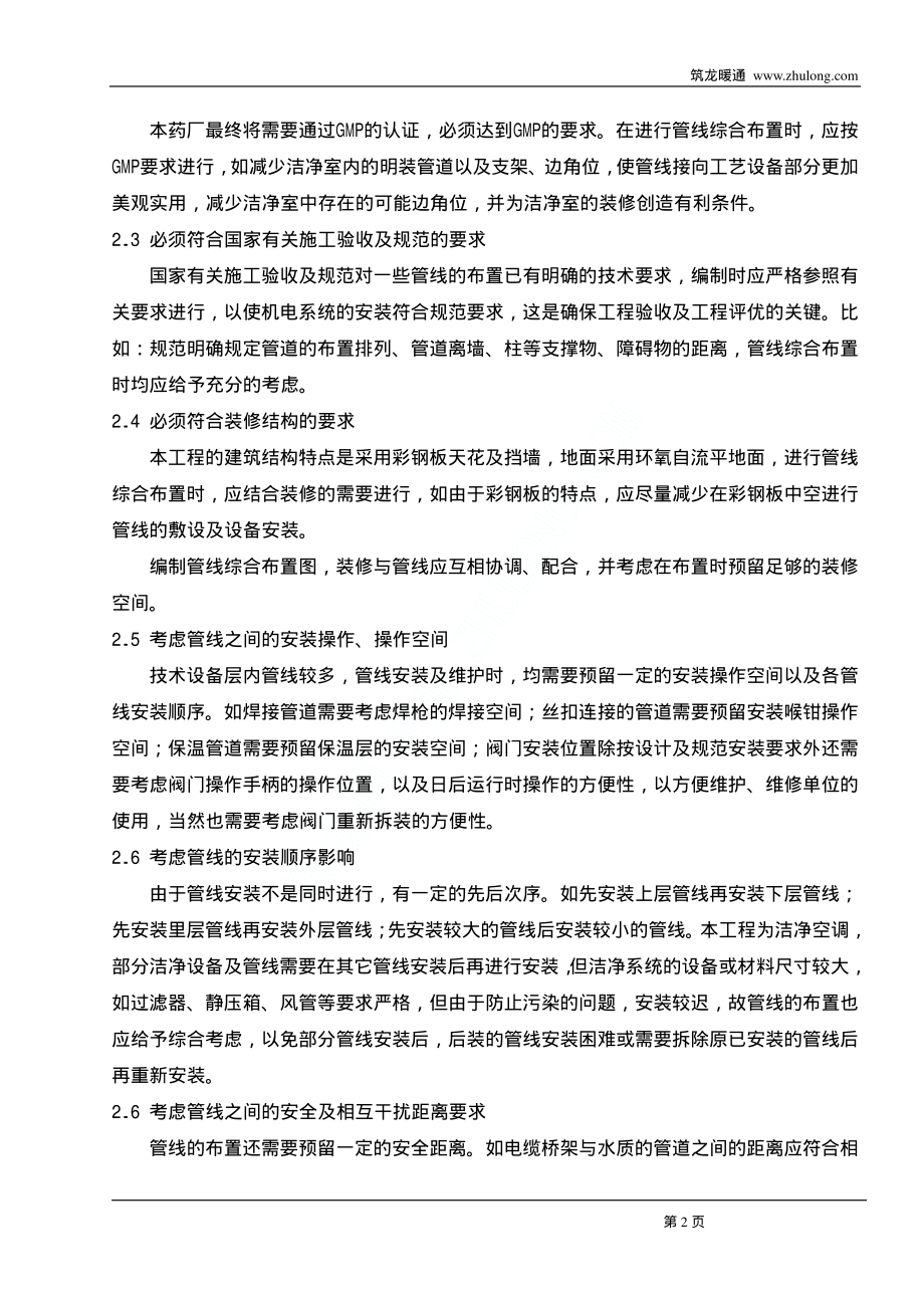 药厂施工技术方案_精品文档.pdf_第3页