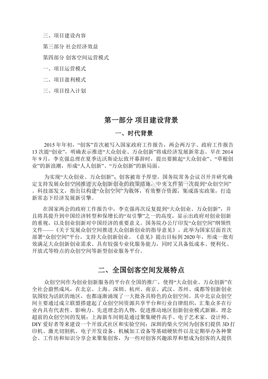 众创空间企划书众创空间运营方案.docx_第2页