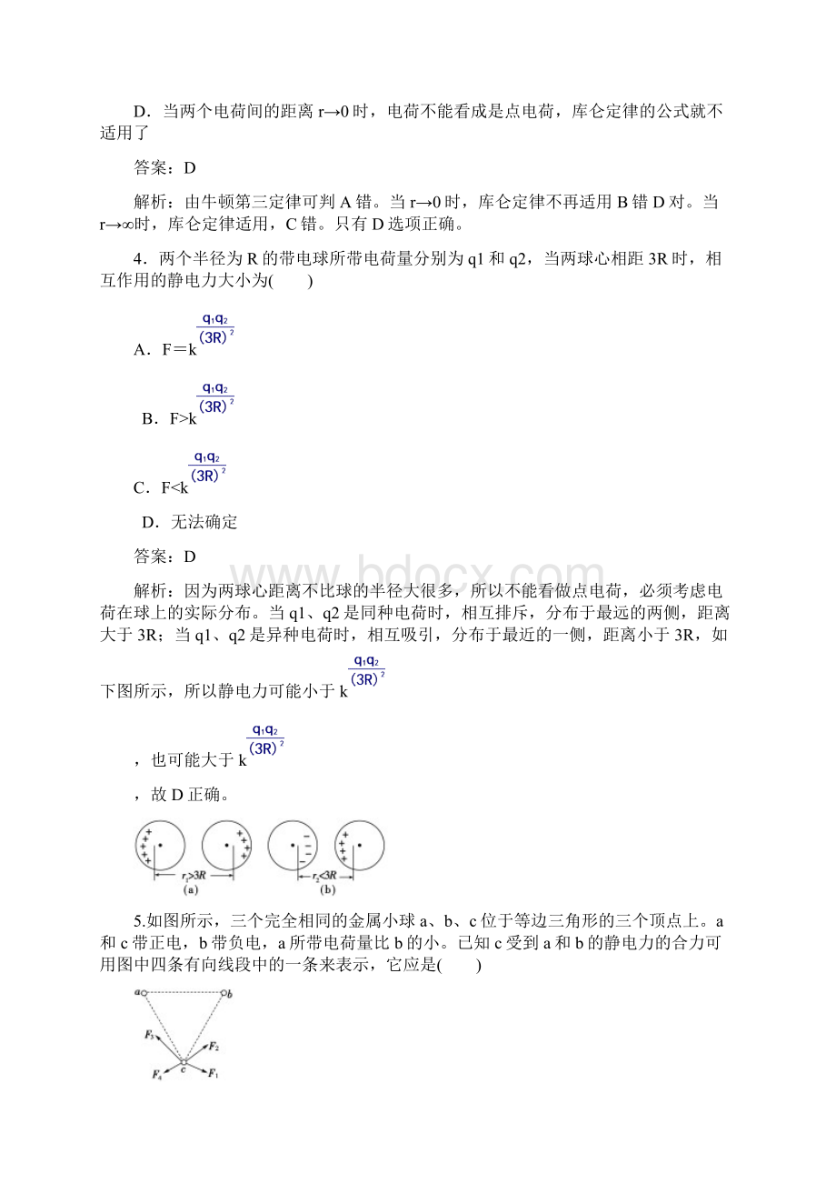 高中物理人教版 选修31练习第1章 2文档格式.docx_第2页