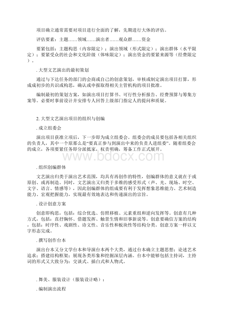 大型演出活动组织执行方案.docx_第2页