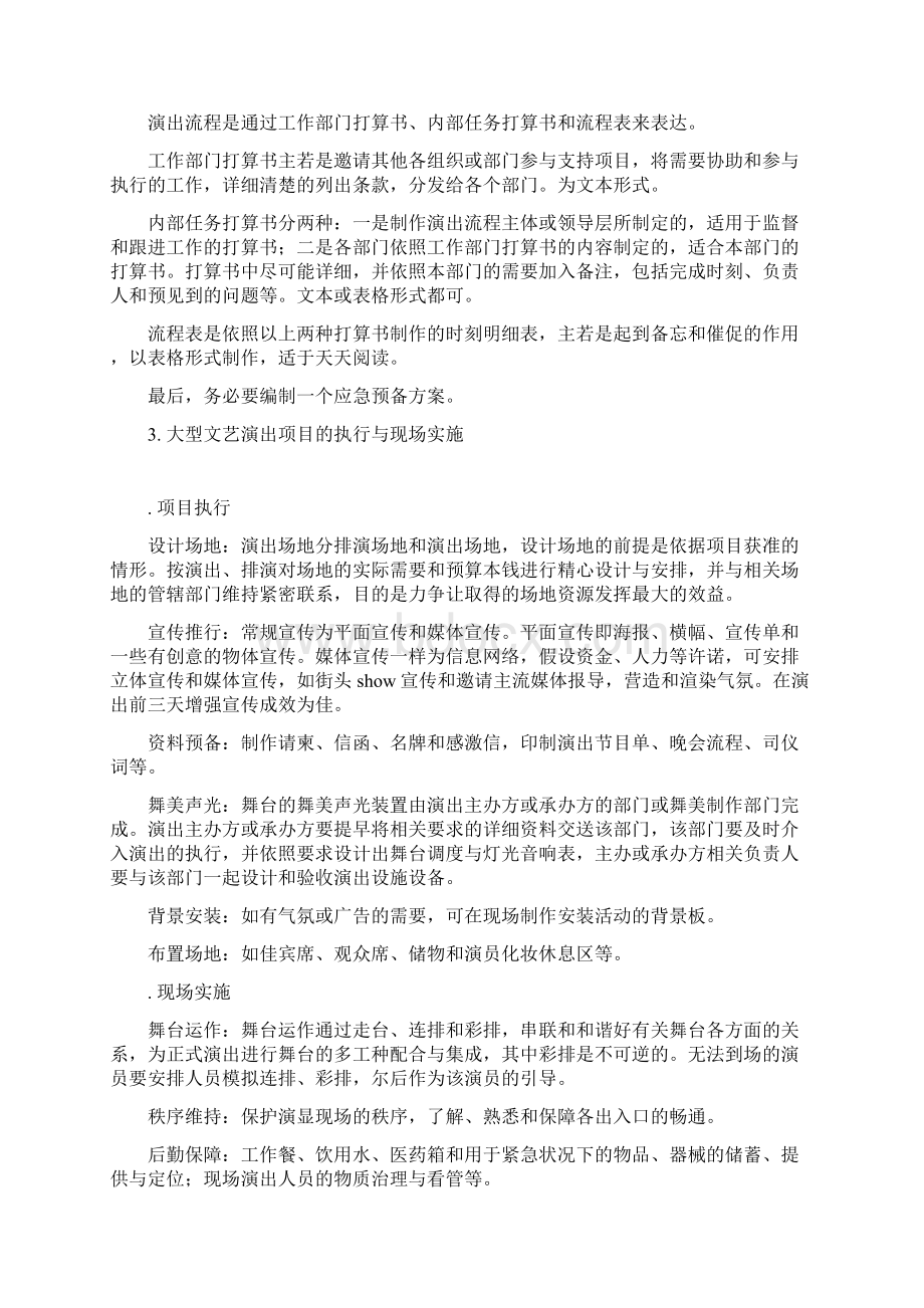 大型演出活动组织执行方案.docx_第3页