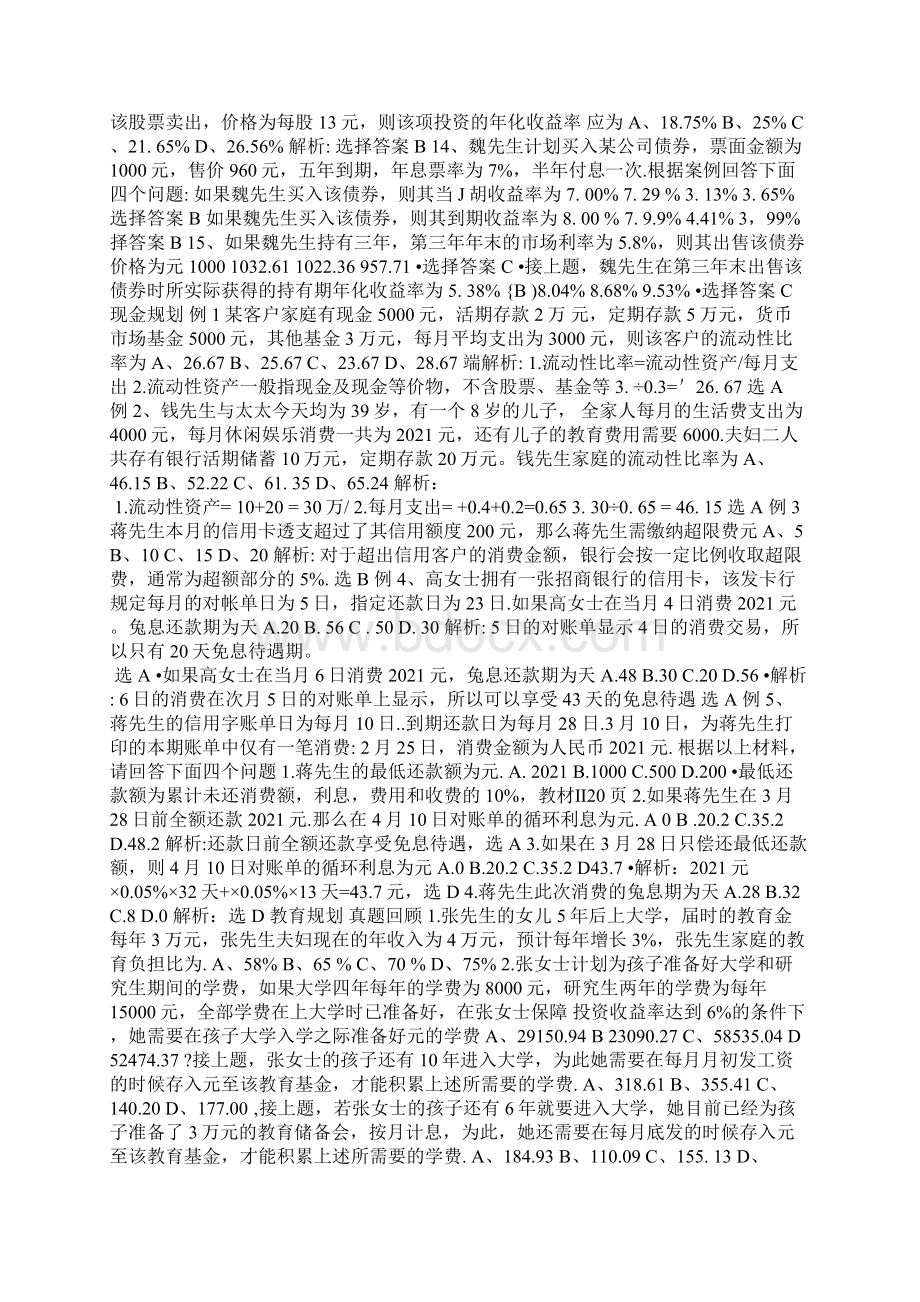 二级理财规划师考试计算实战.docx_第2页