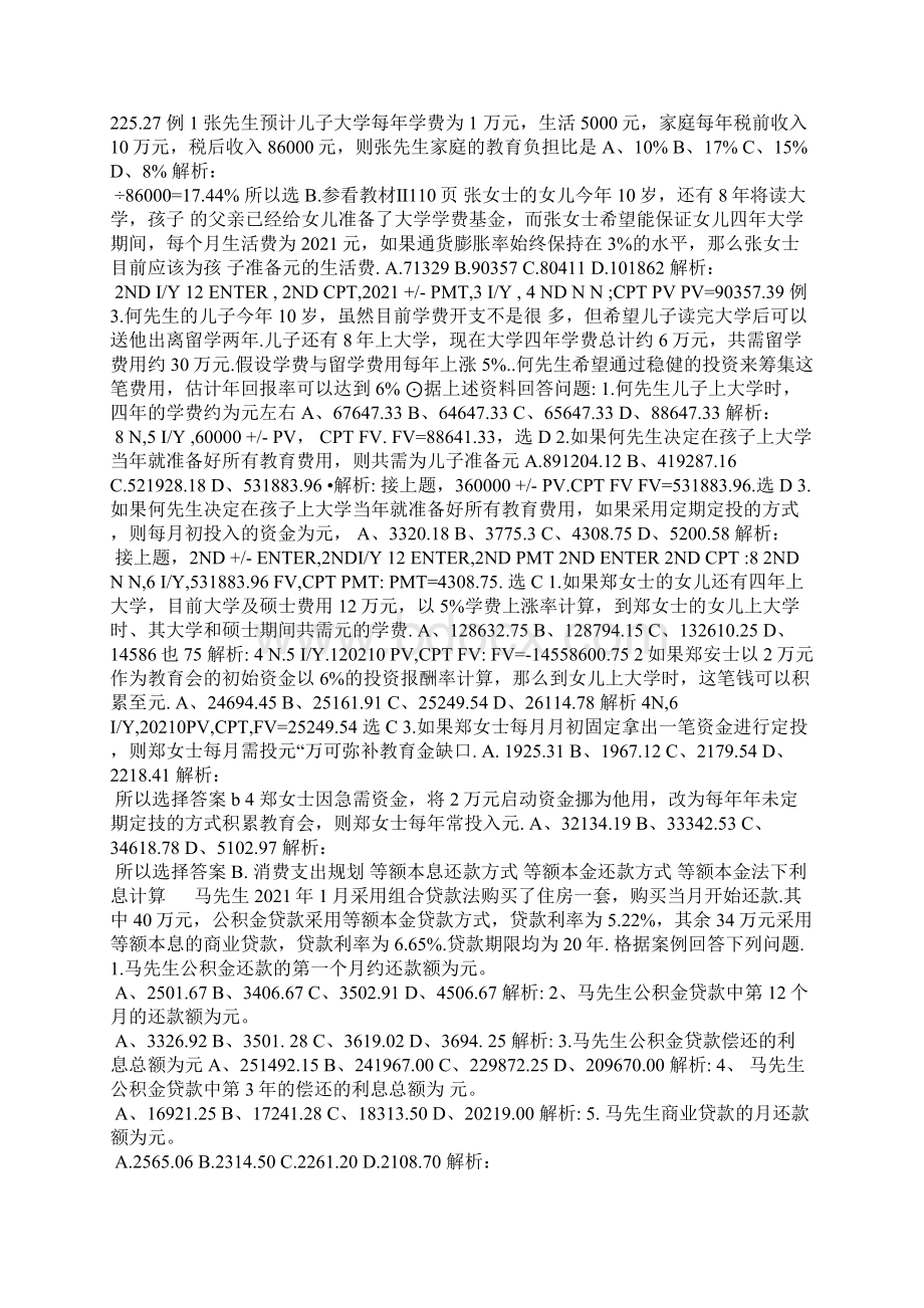 二级理财规划师考试计算实战.docx_第3页