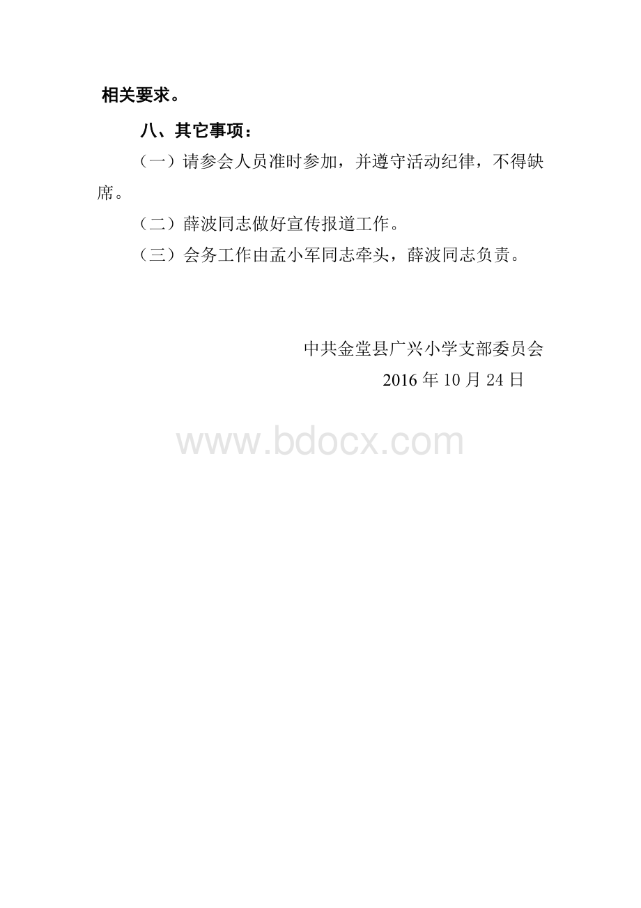 党课活动方案Word格式.doc_第2页