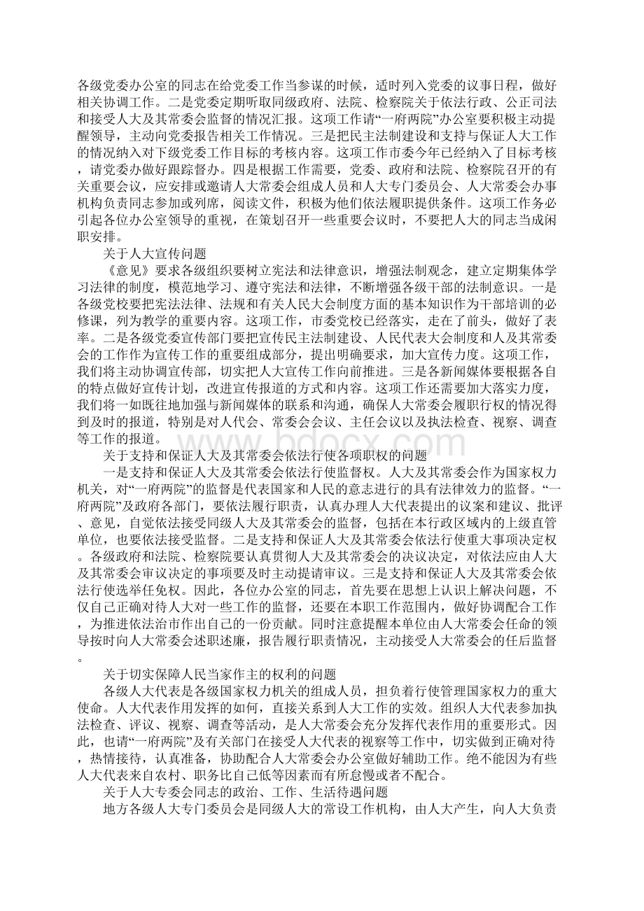 市人大常委会副主任兼秘书长在全市办公室主任会议上的讲话Word文件下载.docx_第3页