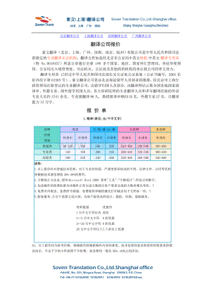 索文翻译北京上海广州深圳南京杭州有限公司是中华_精品文档.doc