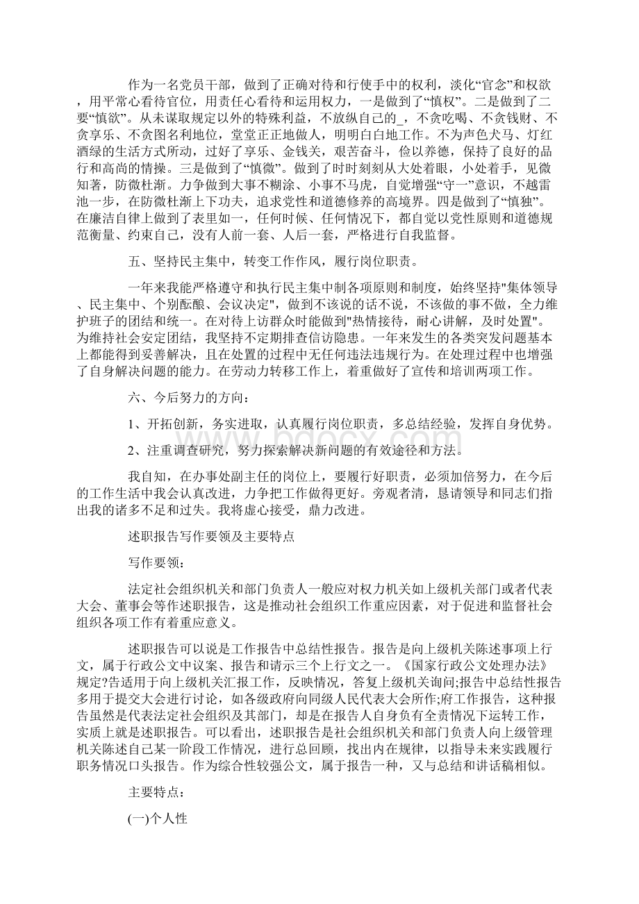 个人述职报告优秀范文5篇Word文档下载推荐.docx_第2页