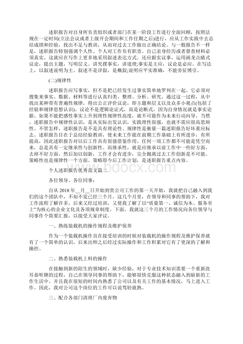 个人述职报告优秀范文5篇Word文档下载推荐.docx_第3页