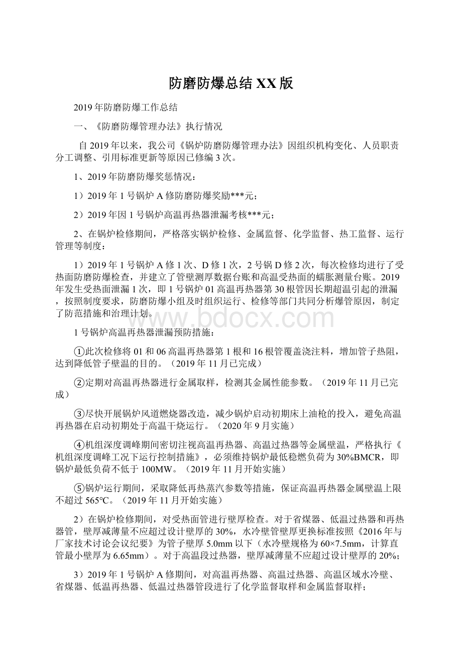 防磨防爆总结百度版文档格式.docx