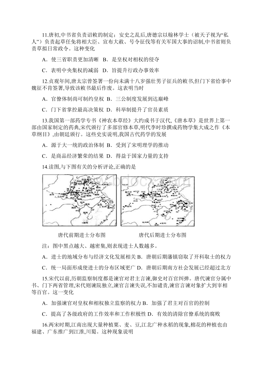 学年福建省漳州市第五中学等四校高二下学期期末联考历史试题及答案Word文档格式.docx_第3页