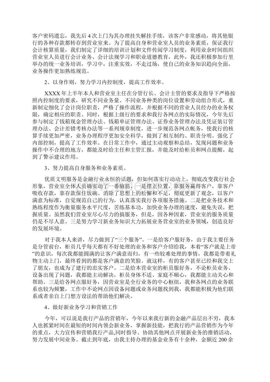 会计半年个人工作总结Word文档格式.docx_第3页