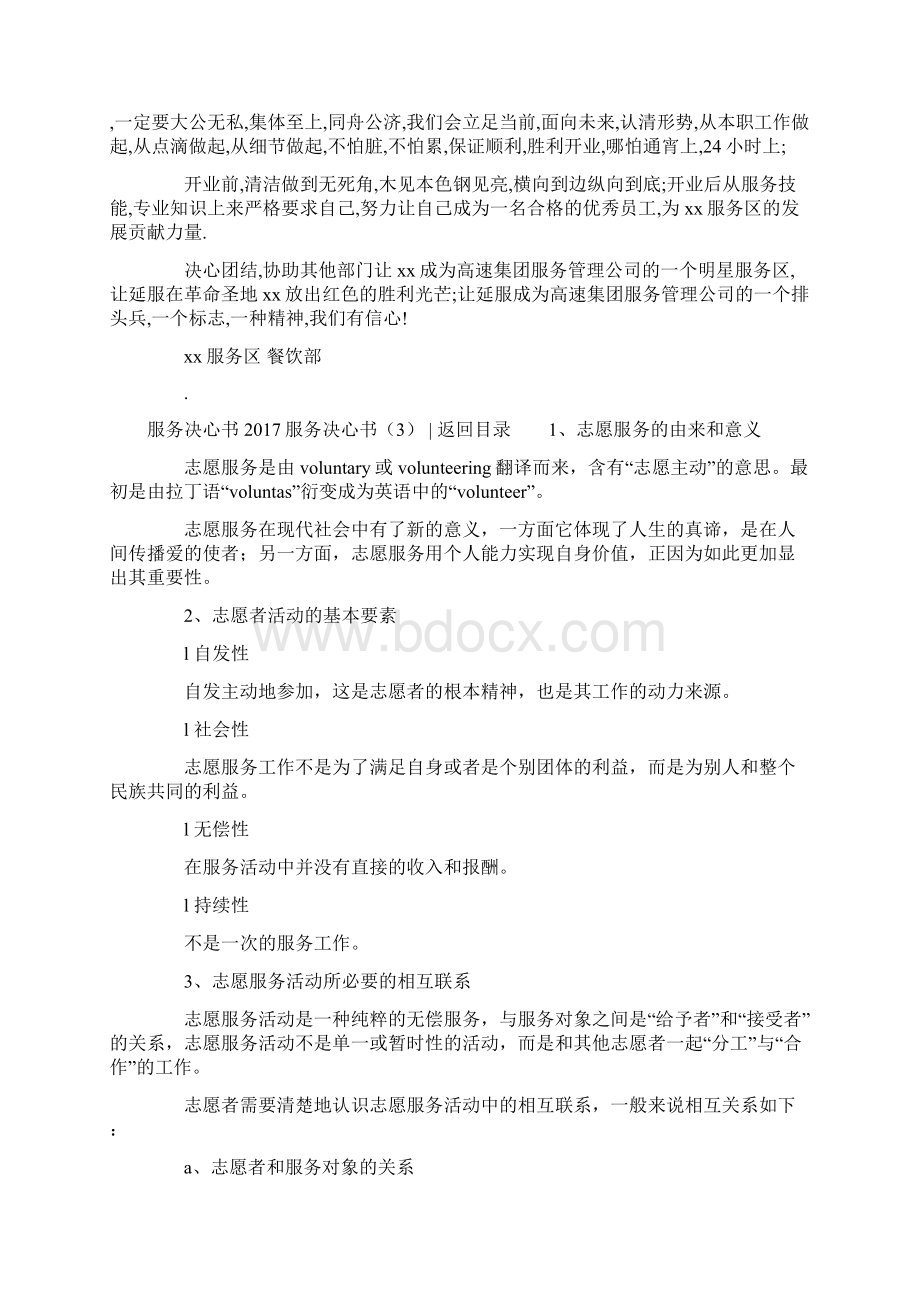 18服务决心书3篇Word文档下载推荐.docx_第2页