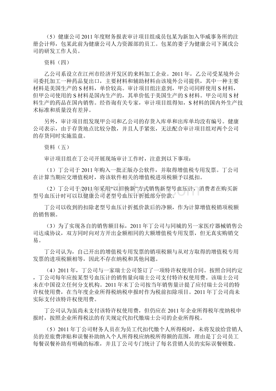 注册会计师全国统一考试综合阶段职业能力综合测试一B卷打印版Word格式文档下载.docx_第3页