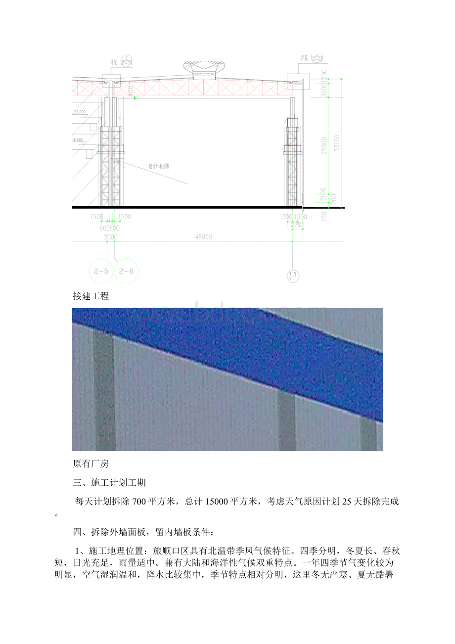 原厂房 彩钢墙面板拆除 施工方案.docx_第3页