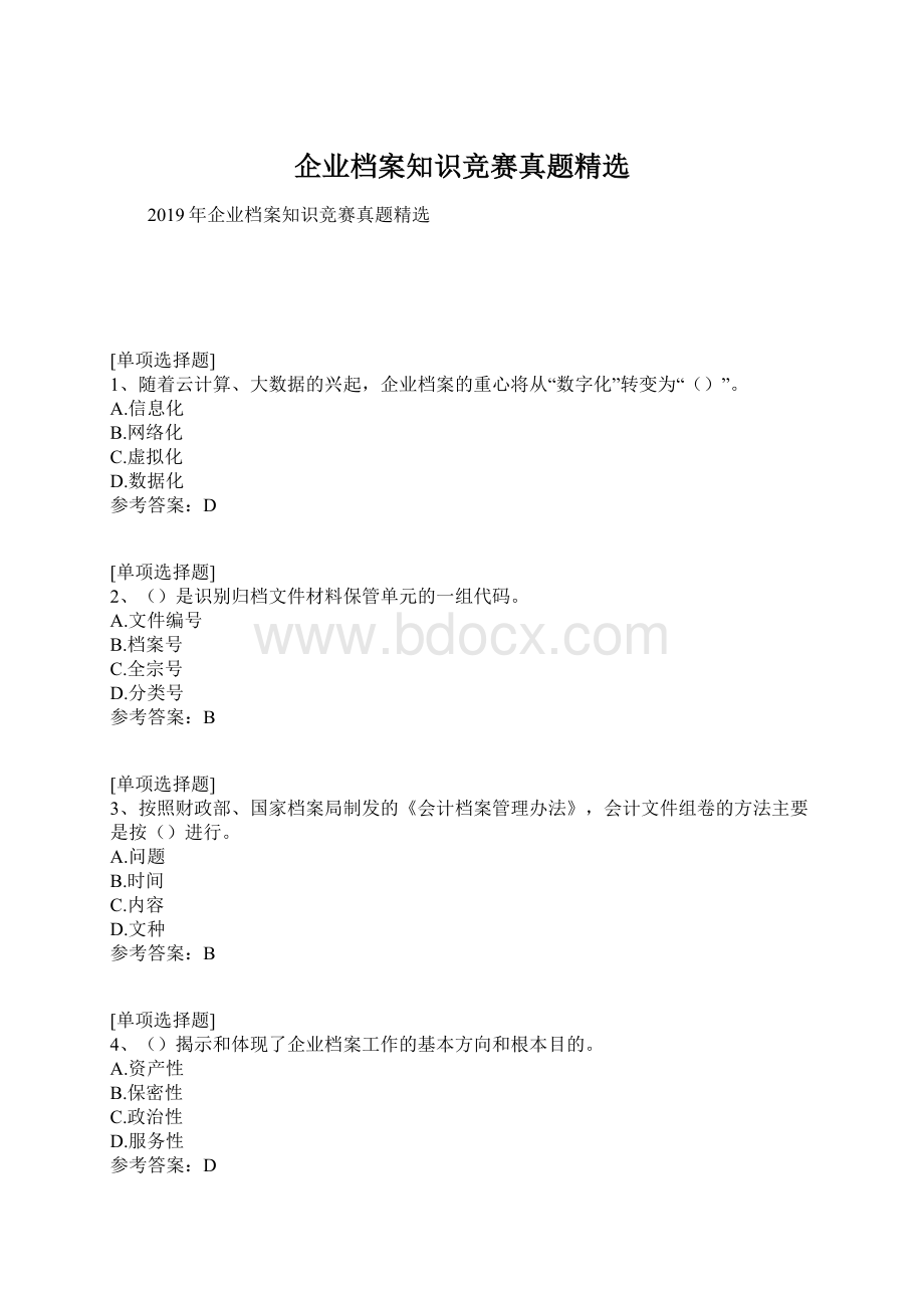 企业档案知识竞赛真题精选Word格式文档下载.docx_第1页