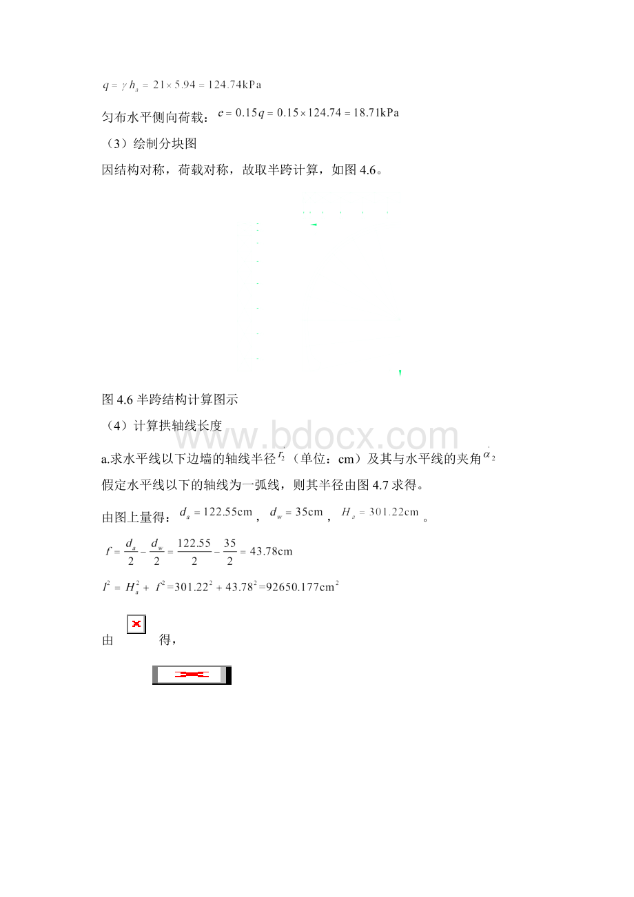 隧道设计文档格式.docx_第2页