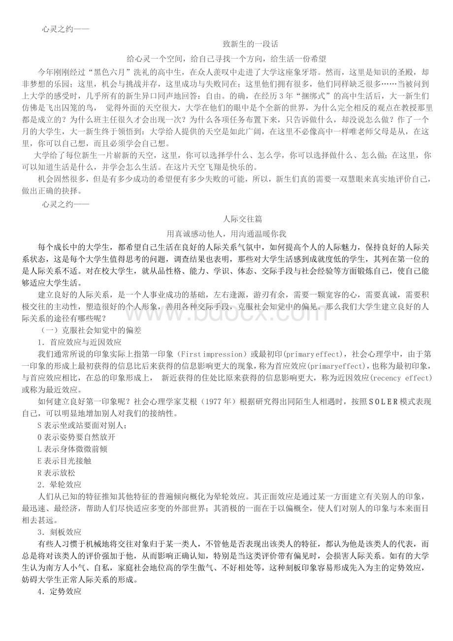 大学生心理健康心灵之约文档格式.doc