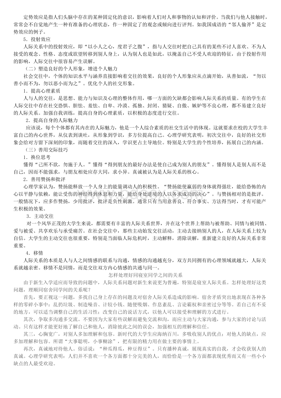 大学生心理健康心灵之约.doc_第2页