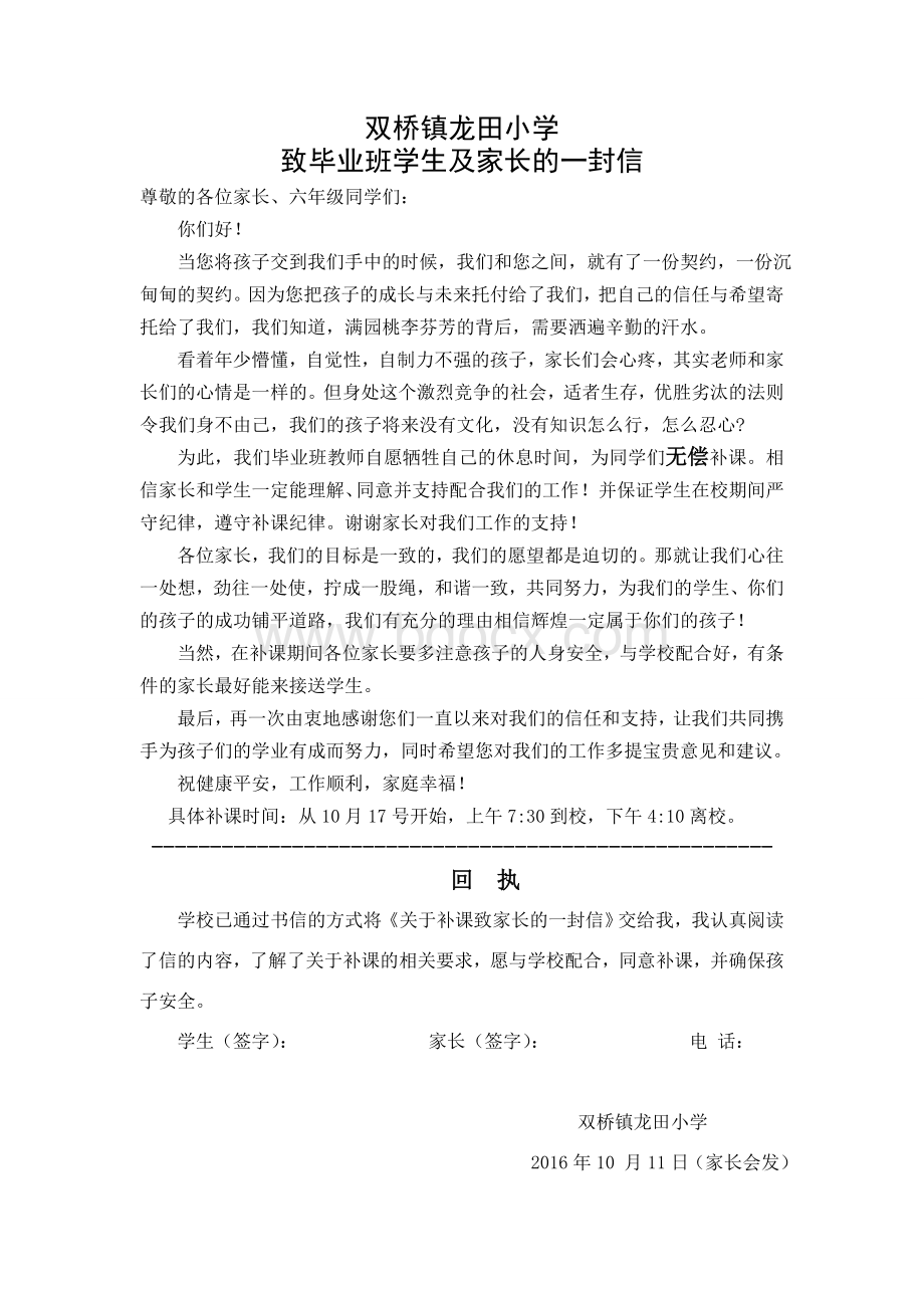 致毕业班学生及家长的一封信(补课)Word格式文档下载.doc_第1页