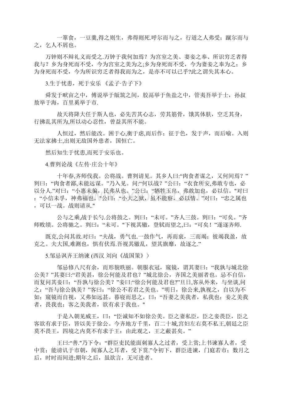 部编高考必背文言文全74篇.docx_第2页