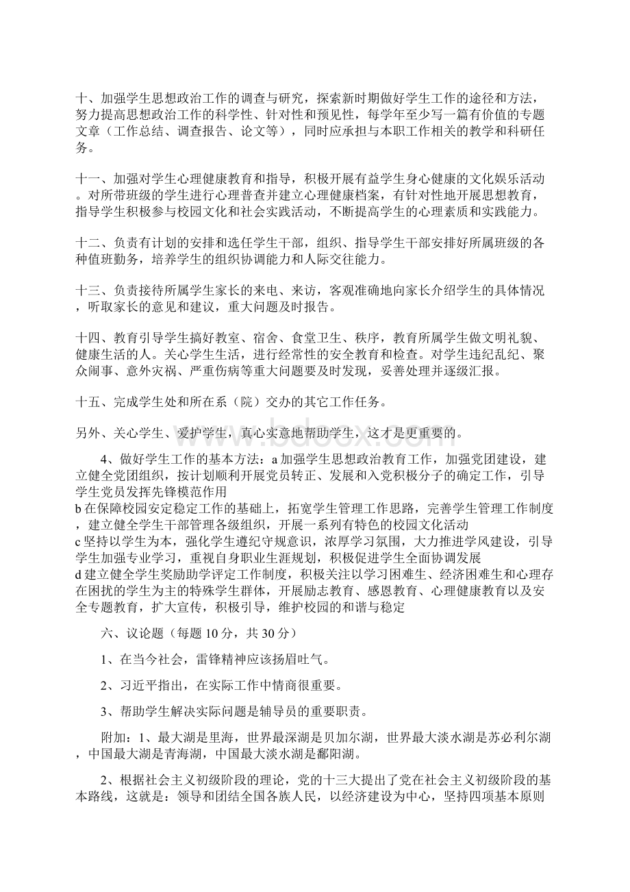 商丘职业技术学院辅导员笔试试题Word格式文档下载.docx_第3页