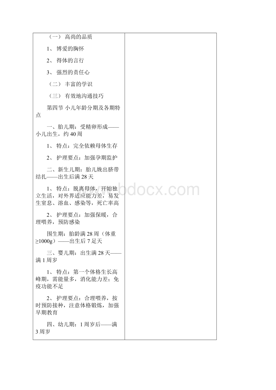 儿科护理教案1绪论呼吸系统.docx_第3页