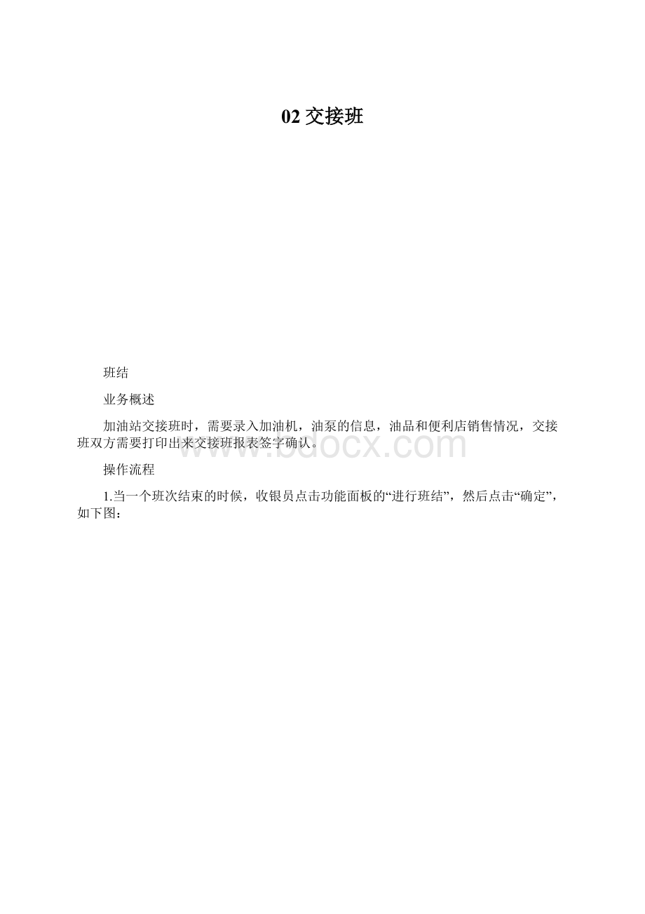 02交接班文档格式.docx