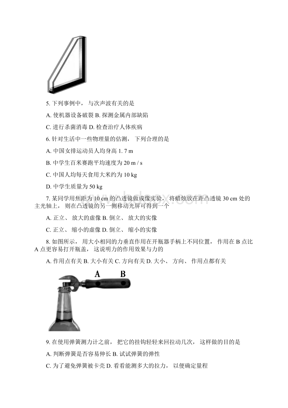 福建省漳州市学年八年级上期末质量检测物理试题Word下载.docx_第2页