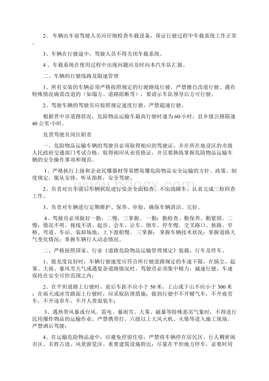 危险品货物运输车辆管理办法.docx_第3页